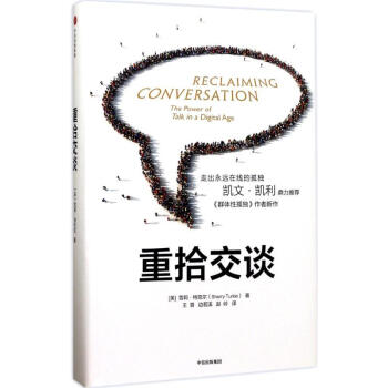 重拾交談 重拾交談