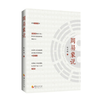 周易象說 周易象說
