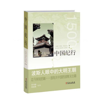 中國(guó)紀(jì)行 中國(guó)紀(jì)行