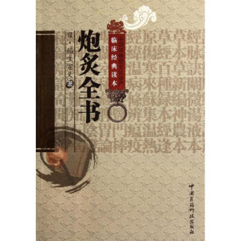 炮炙全書 炮炙全書
