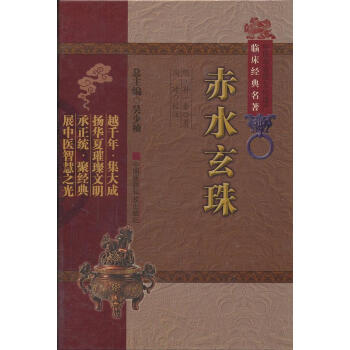 赤水玄珠 赤水玄珠