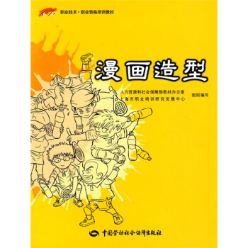 漫畫(huà)造型 漫畫(huà)造型