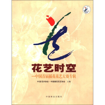 花藝時(shí)空 花藝時(shí)空