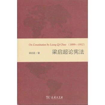 梁啟超論 梁啟超論