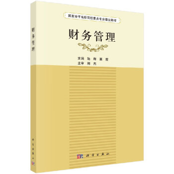 財務管理 財務管理