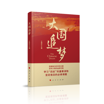 大國追夢 大國追夢
