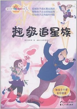 超級追星族 超級追星族