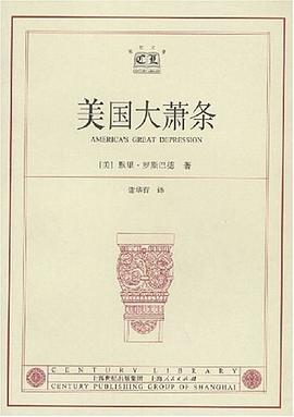 美國大蕭條