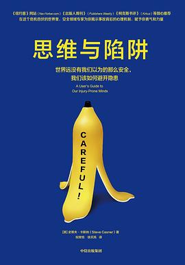 思維與陷阱