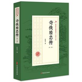 奇俠精忠傳