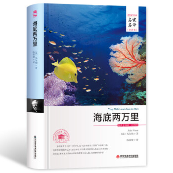 海底兩萬里 海底兩萬里