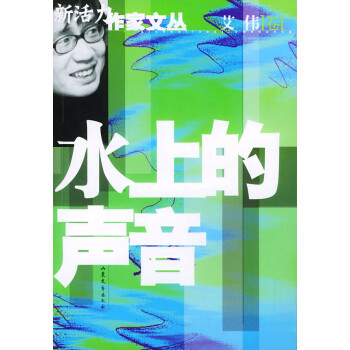 水上的聲音