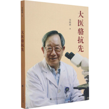 大醫駱抗先