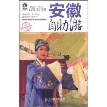 安徽自助游