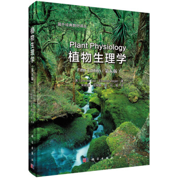 植物生理學 植物生理學