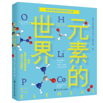 元素的世界 元素的世界
