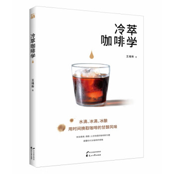 冷萃咖啡學