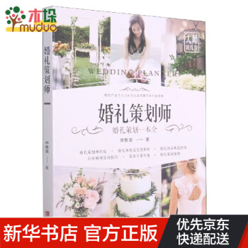 婚禮策劃師 婚禮策劃師