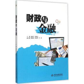 財政與金融 財政與金融