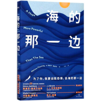 海的那一邊 海的那一邊