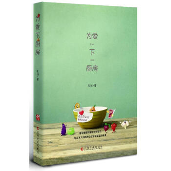為愛下廚房 為愛下廚房
