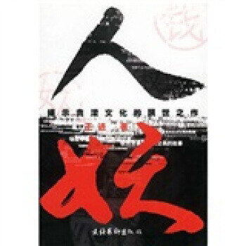 人妖王進著 人妖王進著