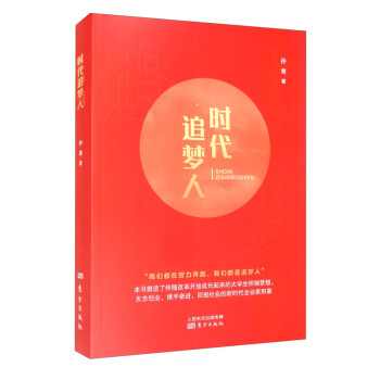 時(shí)代追夢(mèng)人 時(shí)代追夢(mèng)人