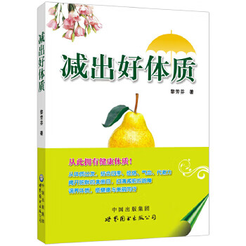 減出好體質(zhì) 減出好體質(zhì)