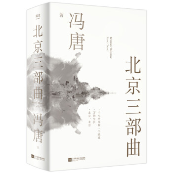 北京三部曲 北京三部曲