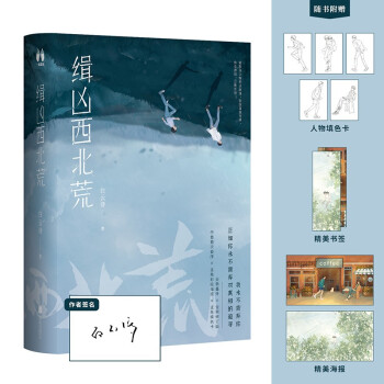 緝兇西北荒