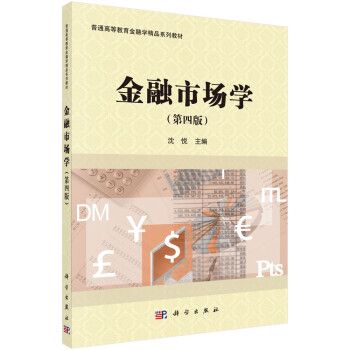 金融市場學 金融市場學