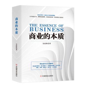商業(yè)的本質
