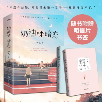 奶油味暗戀 奶油味暗戀