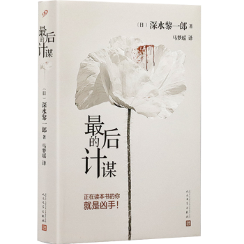 最后的計(jì)謀