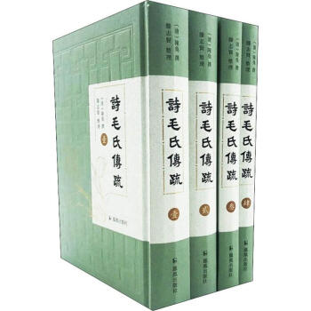詩毛氏傳疏 詩毛氏傳疏