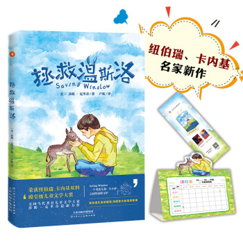 拯救溫斯洛 拯救溫斯洛