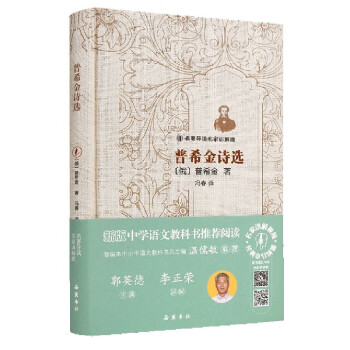 普希金詩選 普希金詩選
