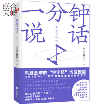 一分鐘說話 一分鐘說話