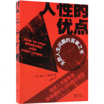 人性的優點 人性的優點