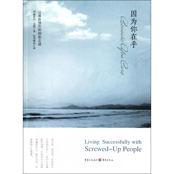 因為你在乎 因為你在乎