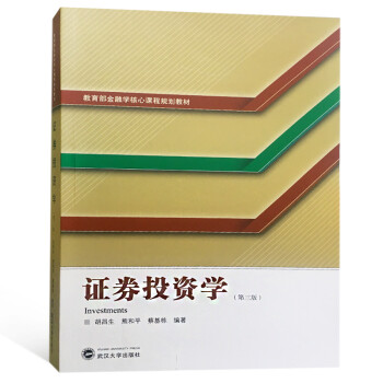 證券投資學
