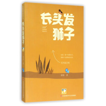長頭發(fā)獅子