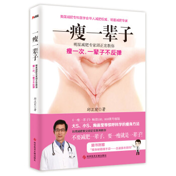 一瘦一輩子 一瘦一輩子