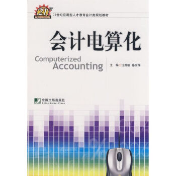 會計電算化