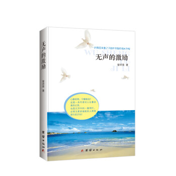 無聲的激勵