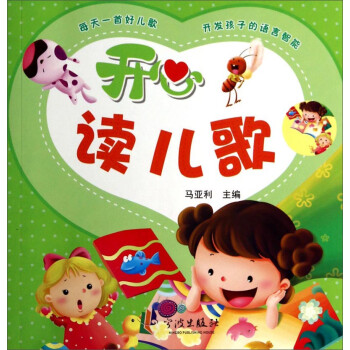 開心讀兒歌 開心讀兒歌