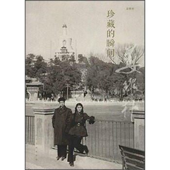 珍藏的瞬間 珍藏的瞬間