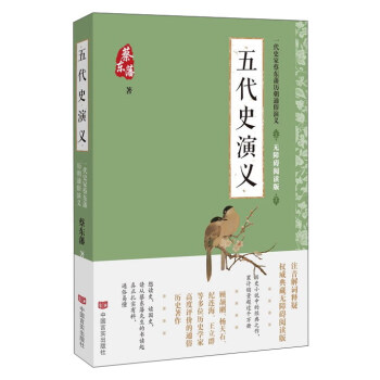 五代史演義 五代史演義