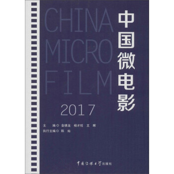 中國微電影