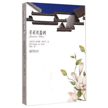 茉莉花藍(lán)調(diào) 茉莉花藍(lán)調(diào)